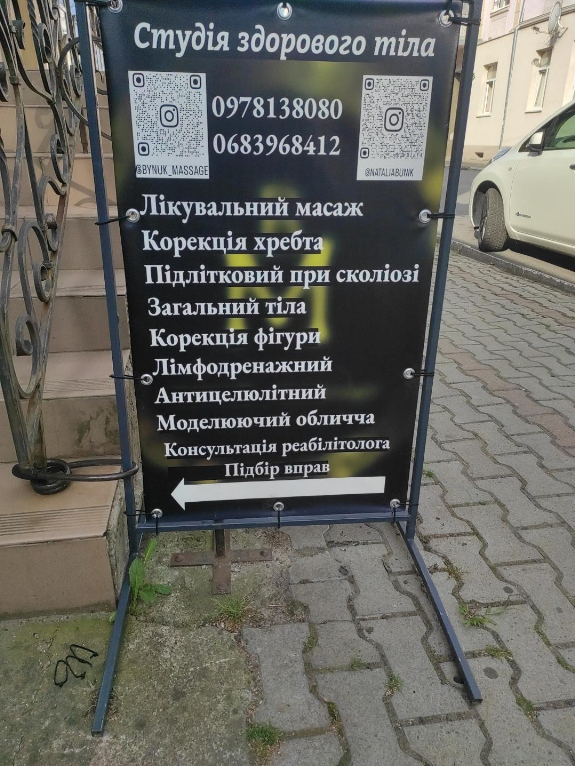 Студія здорового тіла у Стрию